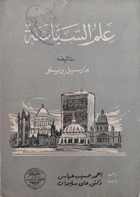 علم السياسة